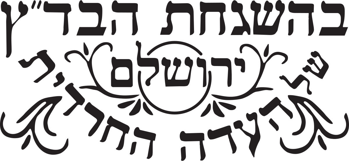 Taamei Hagalil 