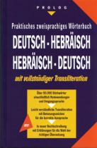 Wörterbuch Deutsch-Hebräisch, Hebräisch-Deutsch 