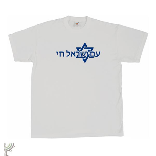 T-Shirt - Am Israel Chai