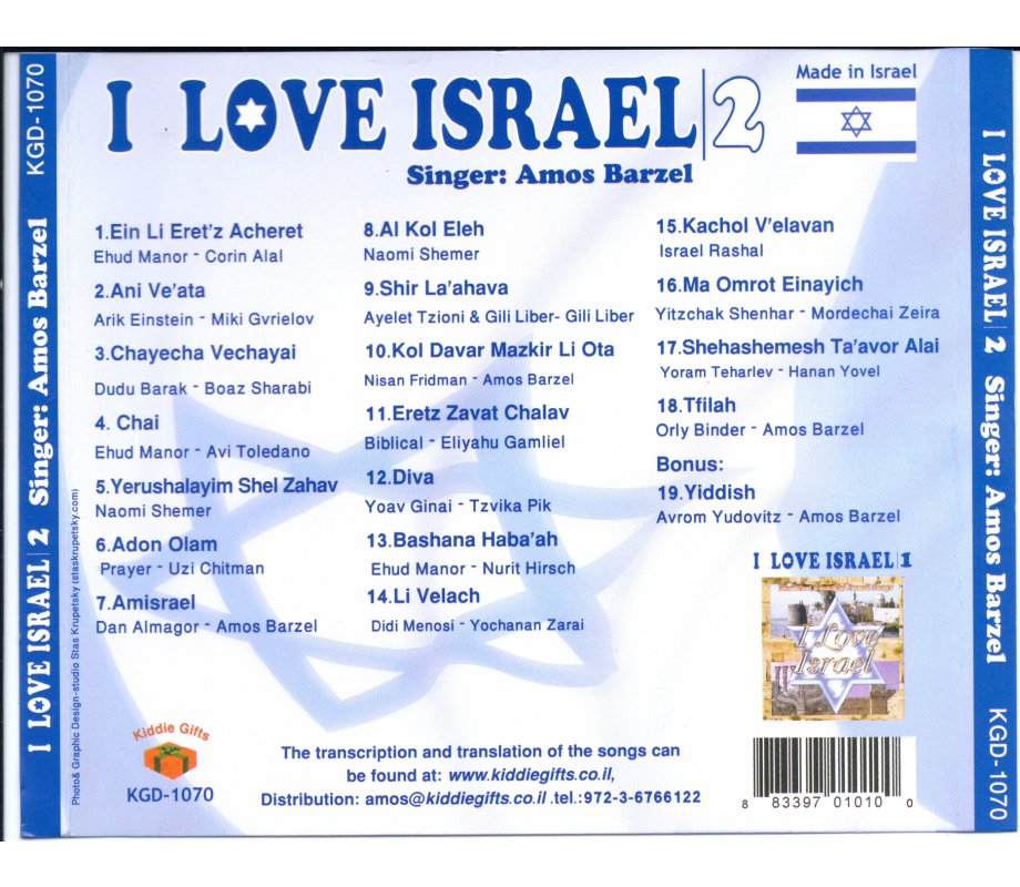 I love Israel 2 - Israeli Songs